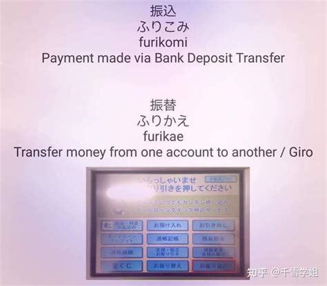 银行相关实用日语，超清图片讲解！一起学起来吧。 - 知乎