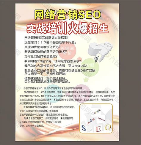 SEO网络营销招生模板图片平面广告素材免费下载(图片编号:3887525)-六图网