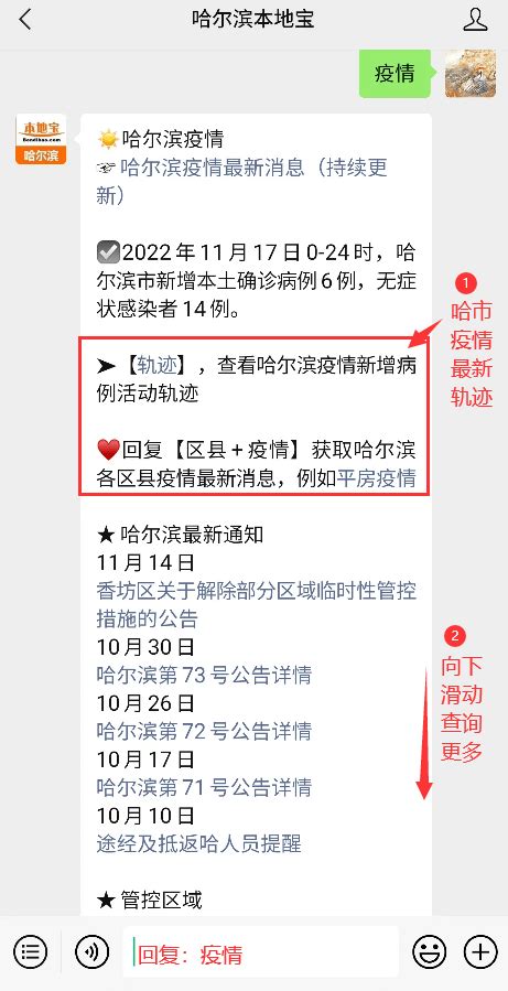 警惕！11月17日哈尔滨新增20例阳性感染者！多地风险调高！_香坊区_松北区_小区