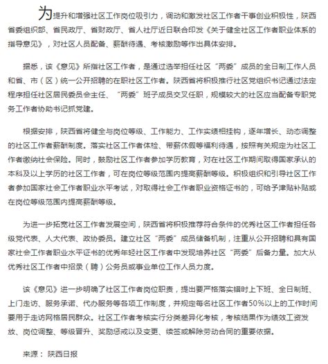 社区工作者涨工资了，年人均应发工资将达到10万元_北京日报APP新闻
