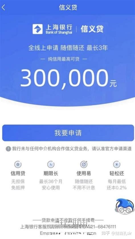靠谱利息低上海银行贷款产品「信义贷」最高借款额度20万申请审核条件 - 知乎