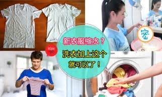 新的衣服洗一洗「缩水 」了？教你简单一招立刻变回去！只要在水里加上「它」就可以了！