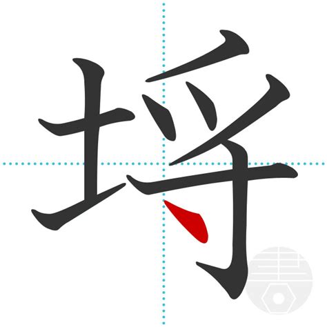「埓」の書き順(画数)｜正しい漢字の書き方【かくなび】
