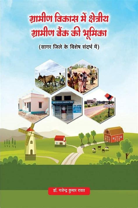 Buy Role of Regional Rural Bank in Rural Development / ग्रामीण विकास ...