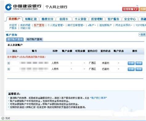 建设银行.失败：银行账户状态异常-百度经验