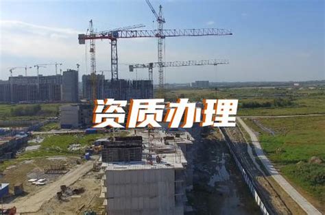 上海长宁办理建筑设计资质-资质服务网-建筑资质代办公司
