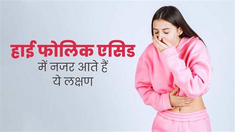 शरीर में फोलिक एसिड बढ़ने के लक्षण और उपाय | High Folate Acid Sign And ...