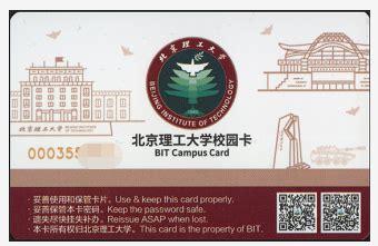 北京理工大学学生卡教师卡_爱生活学生校园卡证模板