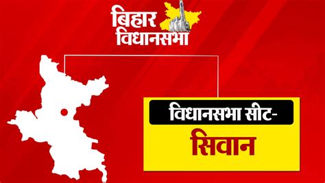 Ziradei Assembly Seat: जीरादेई विधानसभा सीट पर भाकपा माले को कौन देगा ...