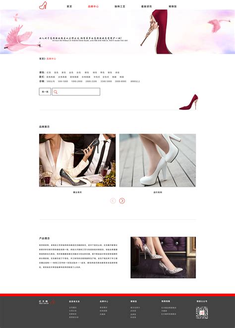 高跟鞋网页设计|网页|其他网页|不屈流年 - 原创作品 - 站酷 (ZCOOL)