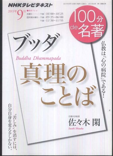 honto店舗情報 - 【100分de名著】100作品記念フェア