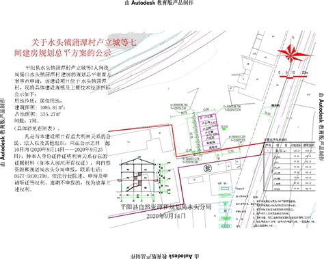关于水头镇蒲潭村卢立城等七间建房规划总平方案的公示