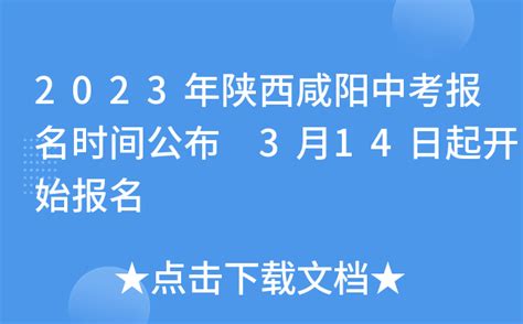 咸阳市永寿县招生办中考报名细心服务暖人心-陕西省教育考试院