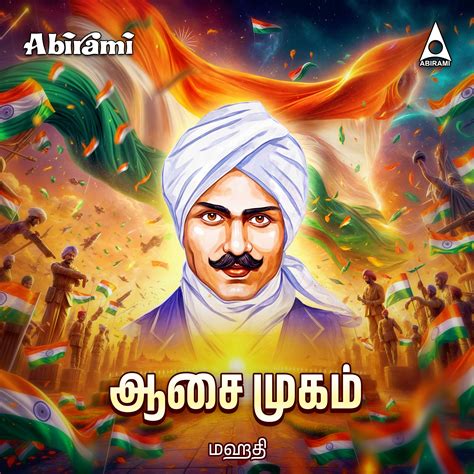 Aasai Mugam Digital Download – Abirami Audio Recording Private Limited