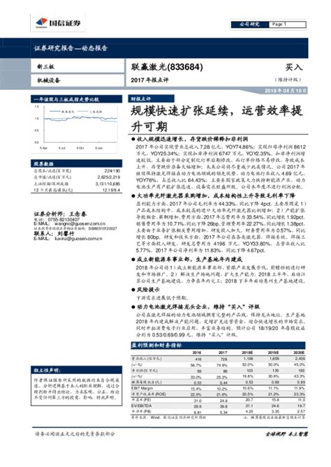 2017年报点评：规模快速扩张延续，运营效率提升可期