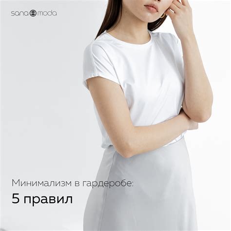 Минимализм в гардеробе: 5 ПРАВИЛ