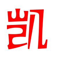 公司名字合字开头的 以合开头寓意好的公司名字_时尚起名网