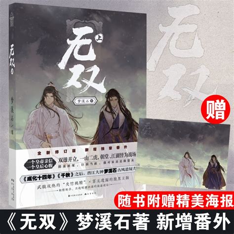 无双|《山河剑心》作者梦溪石作品-梦溪石-赵毅、苏俣-有声小说下载,懒人听书官网 - 懒人听书，知名有声阅读平台