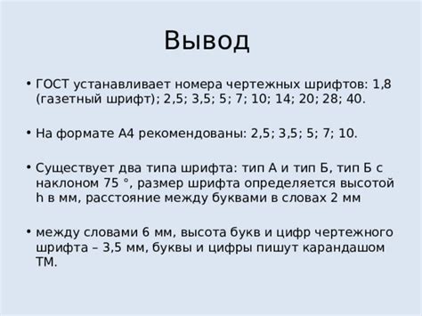Презентация к уроку «Технология. 7 класс. Шрифты чертежные