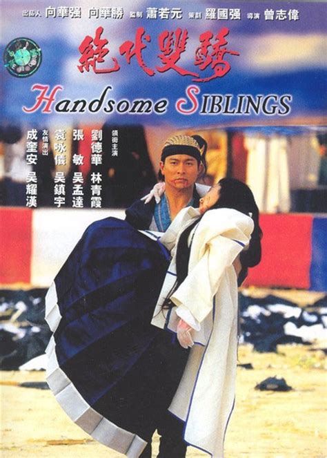 绝代双骄（1992年刘德华、林青霞主演的香港电影） - 搜狗百科