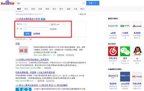 163免费邮箱登录口_百度知道