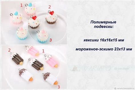 Подвески сладости полимерные 2 вида купить в интернет-магазине Ярмарка ...