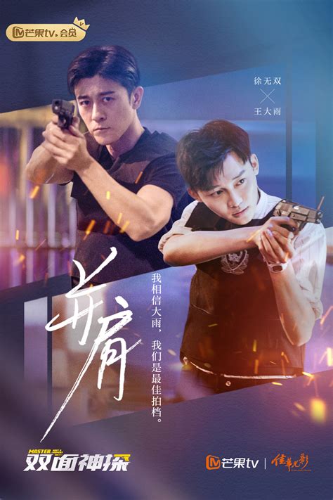 《双面神探》2021年中国大陆喜剧,悬疑,犯罪电视剧在线观看_蛋蛋赞影院