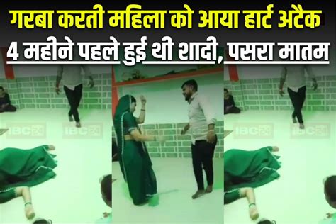 Khargone News: पति के साथ गरबा कर रही महिला का हार्ट अटैक से मौत, नाचते ...