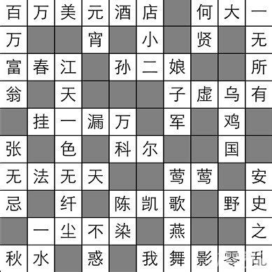 疯狂填字 - 中文填字手机游戏