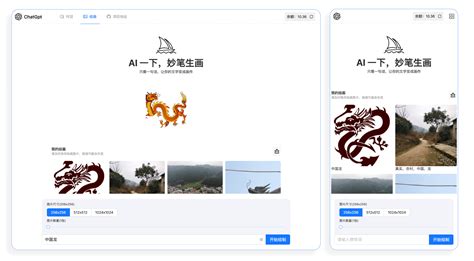 Chat GPT App 的图像结果