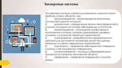 Экспертные системы - презентация онлайн