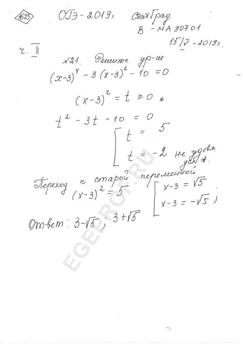 Решите уравнение (x-3)^4-3(x-3)^2-10=0