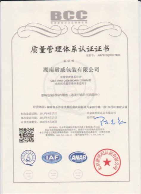 公司获得SGS公司ISO 9001：2008认证证书 - 安和达塑胶 | ABS MC POM PET PE PMMA PVC PP PTFE ...