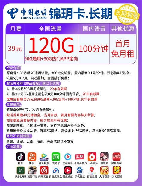 99元畅享套餐【号卡，流量，电信套餐，上网卡】- 中国电信网上营业厅