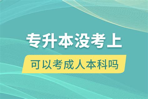 成年人考本科，如何找到最适合自己的专业？ - 知乎