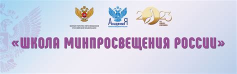 Проект “Школа Минпросвещения России” | МБОУ Школа «КвантУм»