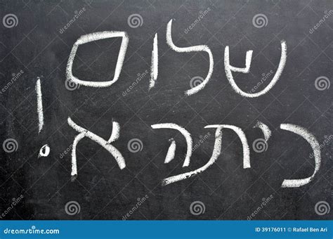 Hello First Grade - Israel stock image. Image of academic - 39176011