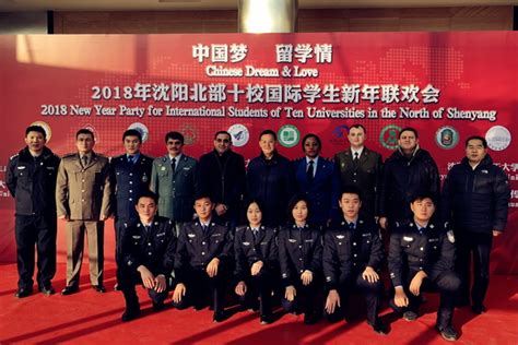 我院警务硕士留学生参加2018年沈阳北部十校国际学生新年联欢会-中国刑事警察学院