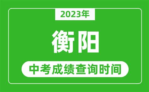湖南学考时间2022具体时间，衡阳2022生地会考时间