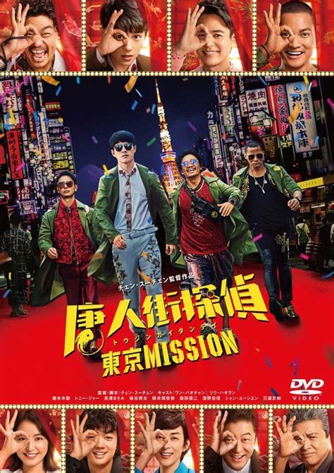 YESASIA : 唐人街探案3 (DVD)(日本版) DVD - 妻夫木聪, 王宝强, Culture Publishers - 中国内地影 ...