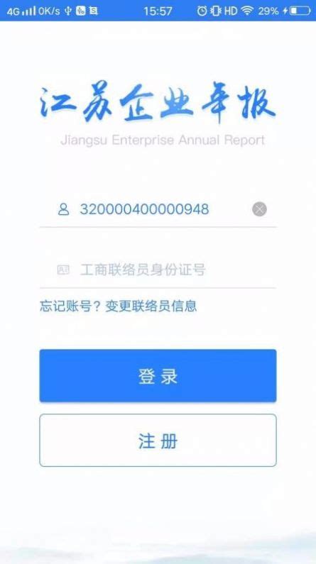 江苏企业年报app下载,江苏企业年报网上申报系统官方app下载 v1.0.6 - 浏览器家园