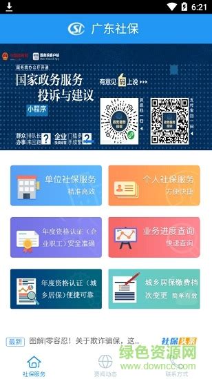 广东社保app官方下载-广东社保个人查询下载v1.3.9 安卓版-绿色资源网