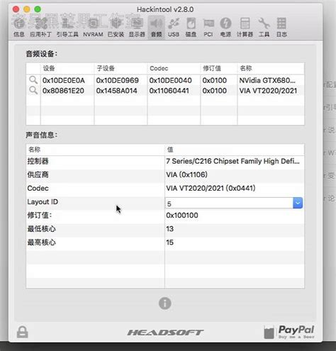 黑苹果系统安装之声卡驱动(电脑如何安装声卡驱动) 路由器