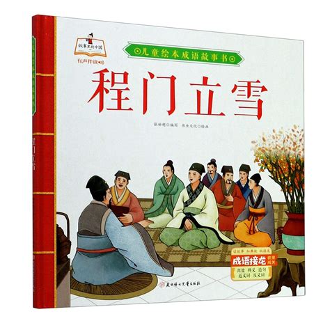 Amazon.in: Buy Stand in the Snow to Wait upon Master Cheng Respectfully ...