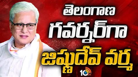 తెలంగాణ గవర్నర్‎గా జిష్ణుదేవ్ వర్మ ప్రమాణ స్వీకారం | Jishnu Dev Varma ...