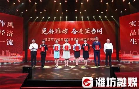 “更好潍坊 奋进正当时”潍坊市直机关主题讲述展演暨颁奖典礼举行_腾讯新闻