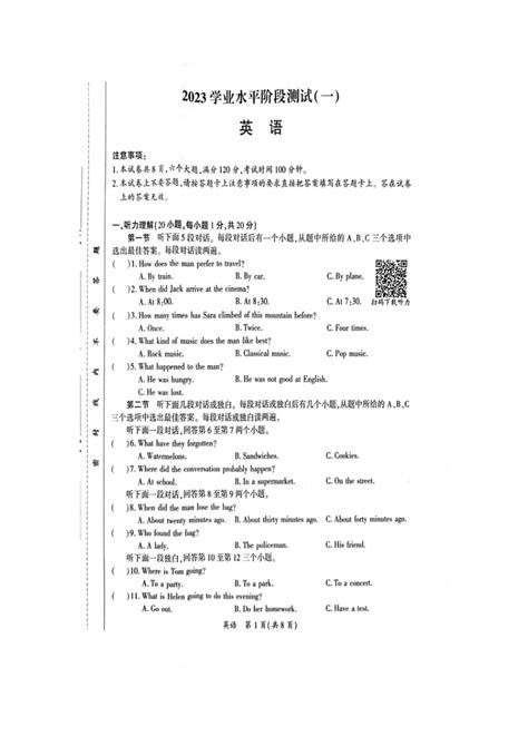 2023年河南省安阳市校联考中考一模英语试题（PDF版，含解析、听力原文及音频）-21世纪教育网