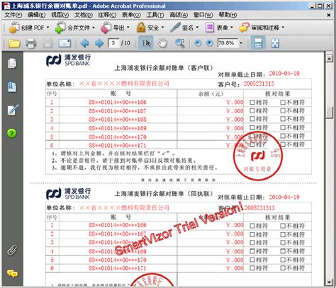 SmartVizor 批量打印上海浦发银行余额对账单 批量打印余额对账单 ...