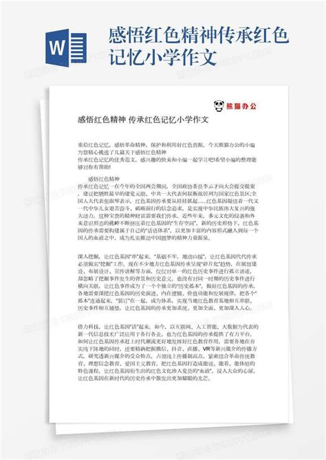 学习红色精神，牢记使命担当PPT党课课件，内容完整