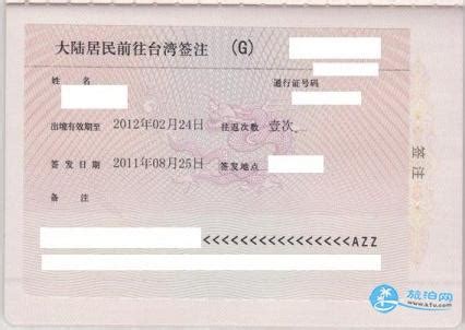 去台湾需要办理什么手续和证件 - 出国签证帮